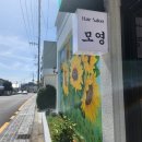 모영헤어