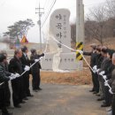 인산2리(야곡) 경로당 | 인산2리 야곡 마을 표지석 설치