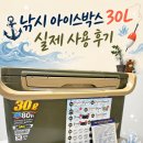 카리스마 | 낚시 아이스박스 30L 실제 사용 후기｜신랑이 눈여겨본 HDF 카리스마 캐리쿨러