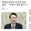 계엄령 정당성 보여준 헌재 결정… &#34;이래서 계엄 했구나&#34; 헌법재판소 이미지