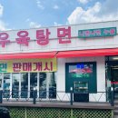 우육탕면니엔니엔 이미지