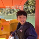 업보트 | 담양 죽녹원 관방제림, 오리보트 가격 후기