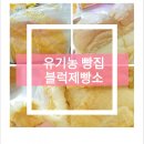 블럭제빵소수지