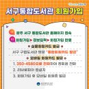 서구 스마트도서관 5호점(동천동) 네이버블로그