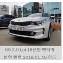 임대원 | K5 2.0 Lpi 장기렌터카 210만원 할인..법인 업무용 차량으로 최고의 선택