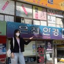 은좌안경 이미지