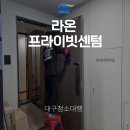 에이스크리닝 | 대구청소대행 청소 퀄리티가 정말 좋았던 청소업체 후기