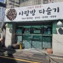 사랑방다슬기 이미지