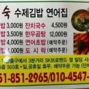 유외숙김밥연어집 이미지