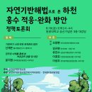한국강의날 익산대회 지역하천포럼 개최 안내 이미지