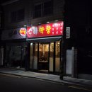 수야막창 이미지