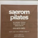 새롬동_새롬빌딩 | 세종시 필라테스, 새롬필라테스 개인레슨 후기