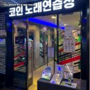 자유노래연습장 이미지