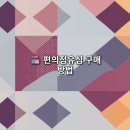 CU 강원대점 이미지