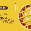 신참 떡볶이 네이버블로그