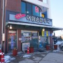 오대주유소 | 고석정 꽃밭 맛집 부모님도 만족했던 식당