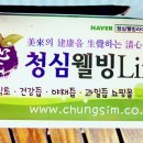 청심식품