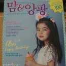 ［맘&amp;앙팡］풍성한 볼거리로 만족스러운 맘&amp;앙팡 4월호