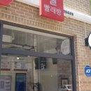 그린세탁빨래방 이미지