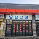 배방 삼겹살 냉삼상회 : 아산 배방역 근처 냉동 삼겹살 맛집