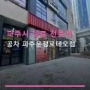 공차 파주운정로데오점 | 파주시 음료 전문점 공차 파주운정로데오점 주차와 가격 정보 함께