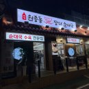 신천순대국 | 시흥 신천 원종동 장터 순대국 신규 오픈한 24시간 국밥 맛집 추천, 후기
