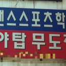 가디스 무도장 이미지