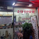 왕소문난 순대국 | <사당> 삼원소문난순대국/숨겨진 국밥 맛집/ 내돈내산/ 솔직 후기/ 사당역 근처 국밥집 추천/ 해장