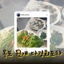 다경회포차