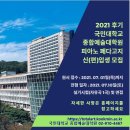 국민대학교 종합예술대학원 이미지