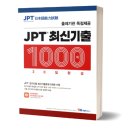 도곡중학교 | 2년만에 JPT 400점대에서 800대로 올린 후기 (시험 장소 도곡중 추천, 3월 시험 복기, 문제집 추천)