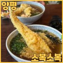 명성장어 - 김해시 | 재방문의사 100% 앙평 맛집 소복소복 새우소바 특장어소바 내돈내산 후기