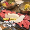 대동백화점 앞 | 천안 불당동) 불당동 한우맛집 대동한우식당 후기