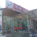 경주자전거점