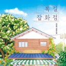 복길잡화점 | 복길 잡화점