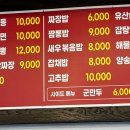 일두손짜장 이미지