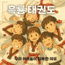 강남태권도장 | 블로그를 활용한 태권도장 홍보 노하우[공부]