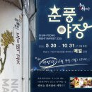 춘풍 이미지