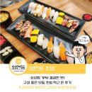 봉리단길 맛집 회현동 초밥 구성도 좋고 깔끔한 맛