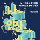 안산마을공동체 이미지