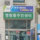 영랑동주민센터 이미지