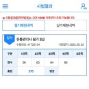 [공지] [유통관리사 2급] 25년 1회 합격후기