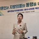 여수시의회 백인숙 의장, 광주전남기자협의회와 ‘동행을 위한’ 간담회 !! 이미지