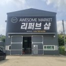 어썸마켓 동부산점 네이버블로그