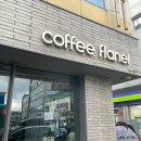 커피프라넬 - 남동구 만수서로83번길 16 | 커피프라넬