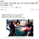 보수 유권자 “집단 화병” 호소, 2주 지속되면 우울증 위험 [‘보수 참패’, 그 후] 이미지