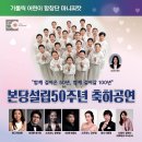 청담동성당 본당설립50주년 축하공연(2023.11.22(수),2층대성전) 이미지