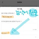 쇼핑코리아 | shein 쉬인 코리아 해외직구 쇼핑 구매 반품 후기 고객서비스센터 이용 팁