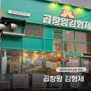 곱창왕김형제 이미지
