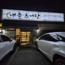 내촌추어탕 이미지